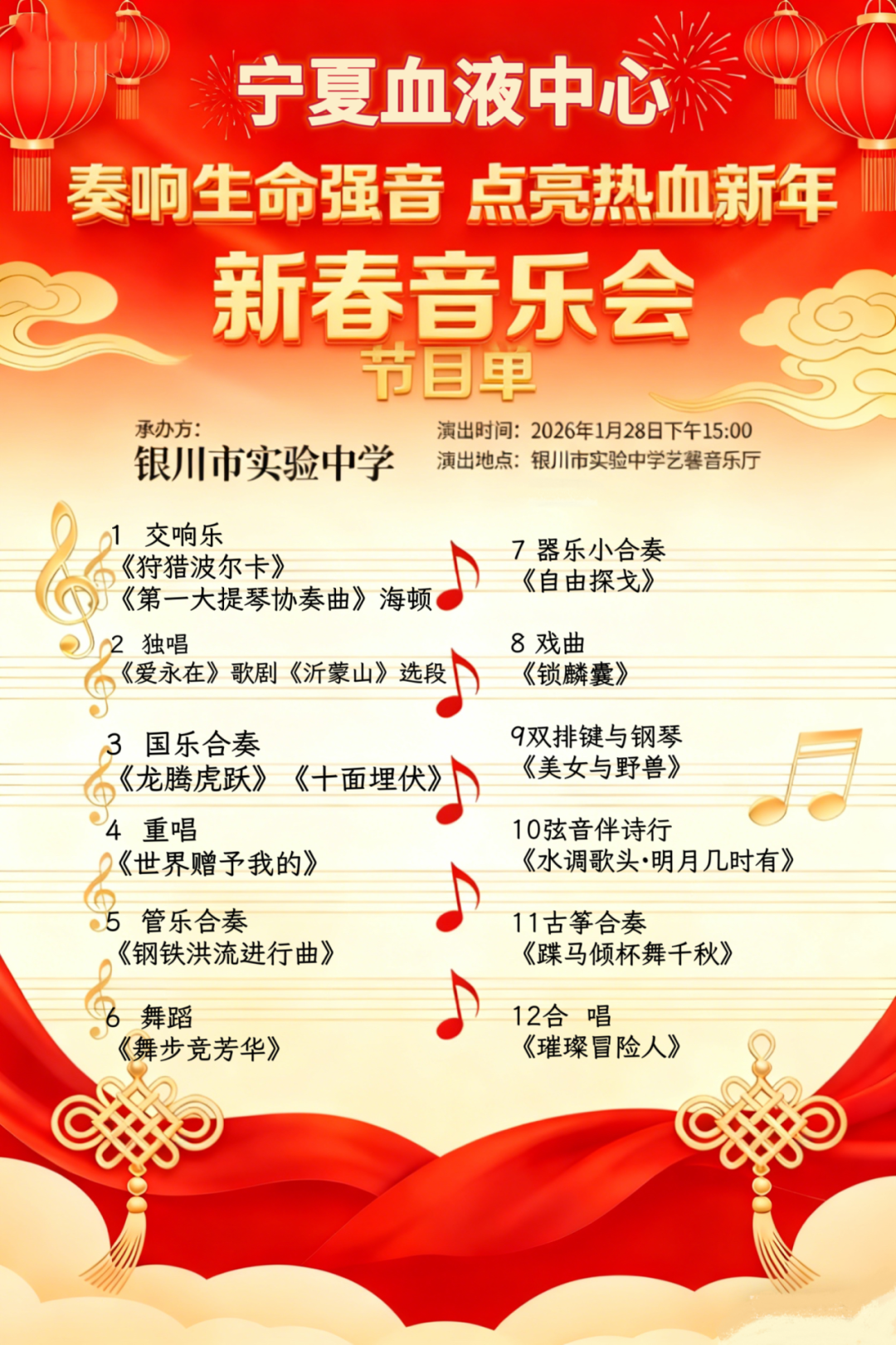 热血与艺术的双向奔赴 | 新年音乐会免费听！报名通道已开启，快来锁定你专属的盛宴席位(图2)
