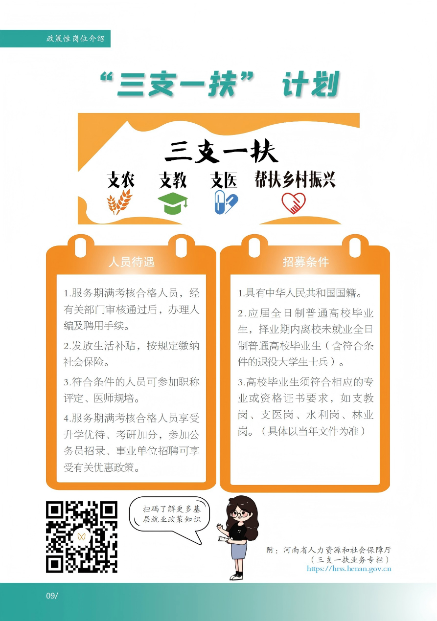 收藏！2025年河南省大学生就业创业服务指南来了