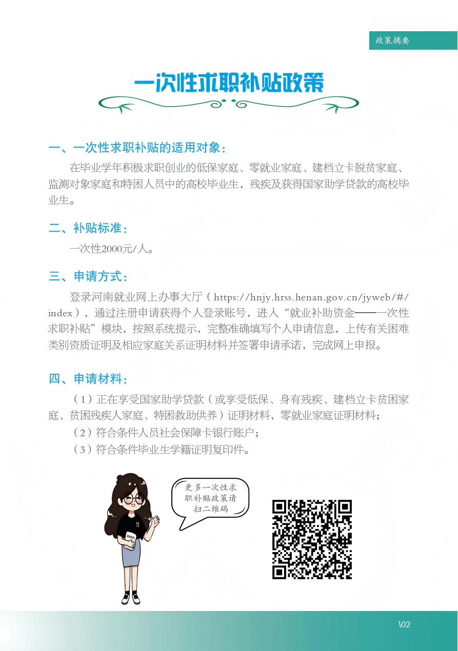 收藏！2025年河南省大学生就业创业服务指南来了