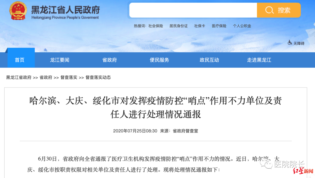 18人之後，黑龍江再次集中處罰三個市的多名醫務人員 健康 第1張