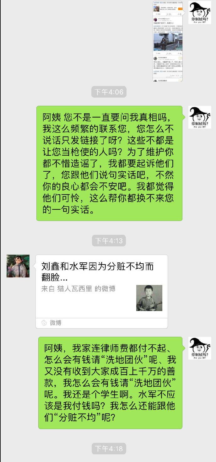 刘鑫大骂江歌母亲“无耻，你不配做江歌妈妈”，引无数人怒喷其又吃人血馒头 - 14