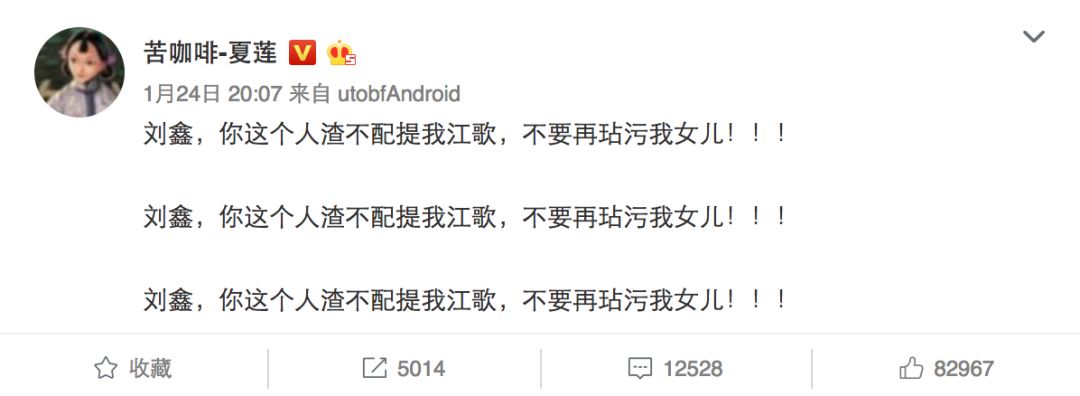 刘鑫大骂江歌母亲“无耻，你不配做江歌妈妈”，引无数人怒喷其又吃人血馒头 - 2