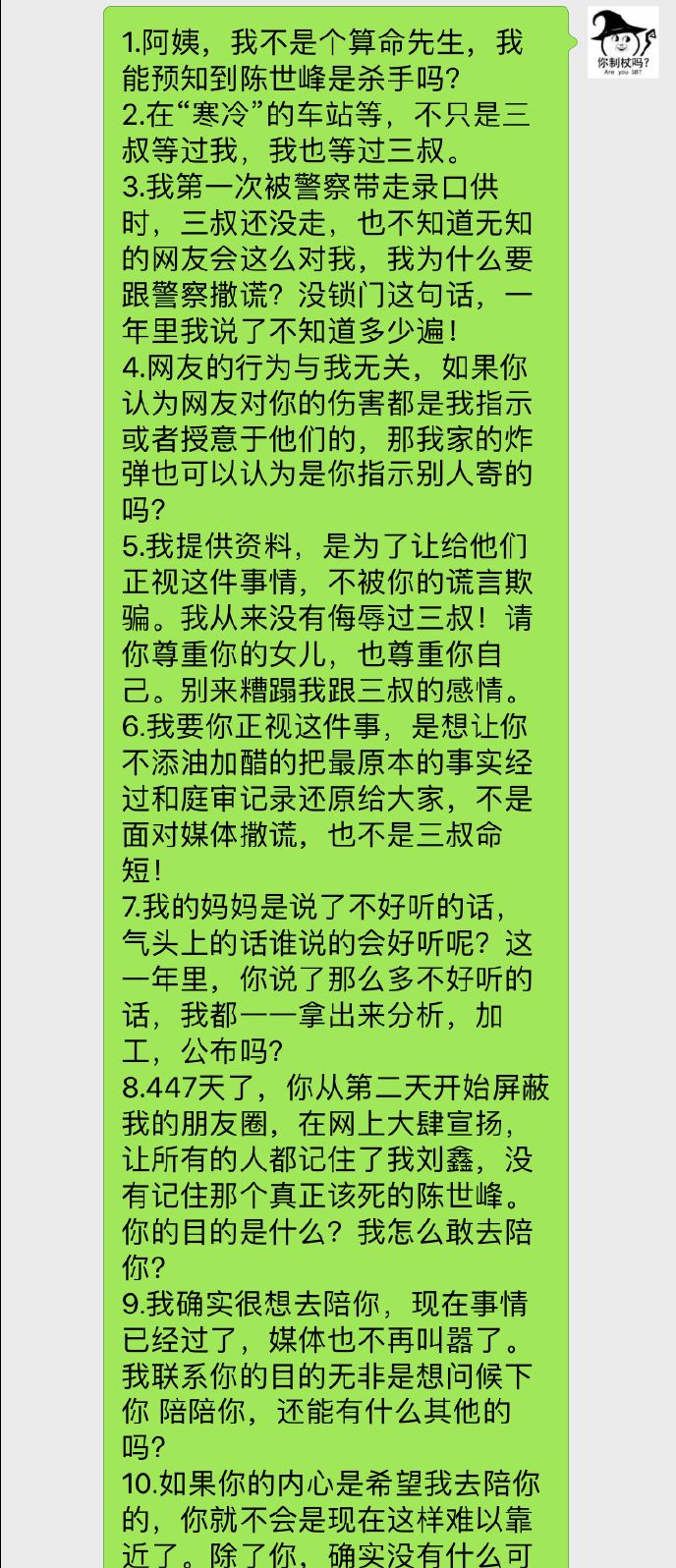 刘鑫大骂江歌母亲“无耻，你不配做江歌妈妈”，引无数人怒喷其又吃人血馒头 - 7