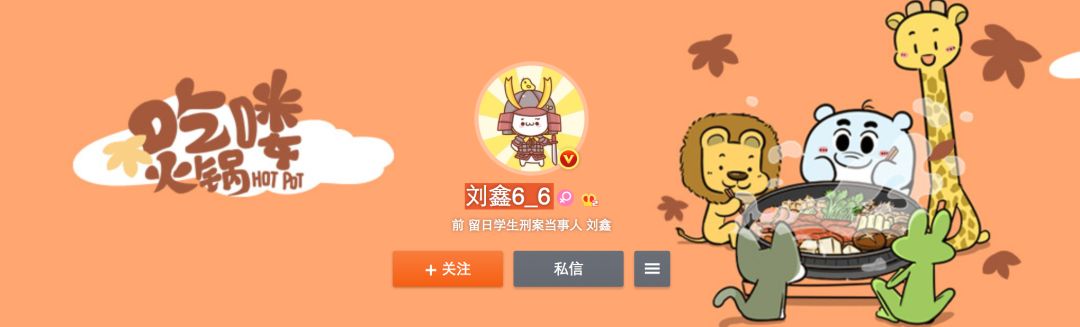 刘鑫大骂江歌母亲“无耻，你不配做江歌妈妈”，引无数人怒喷其又吃人血馒头 - 22