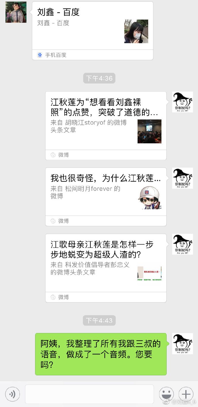刘鑫大骂江歌母亲“无耻，你不配做江歌妈妈”，引无数人怒喷其又吃人血馒头 - 15