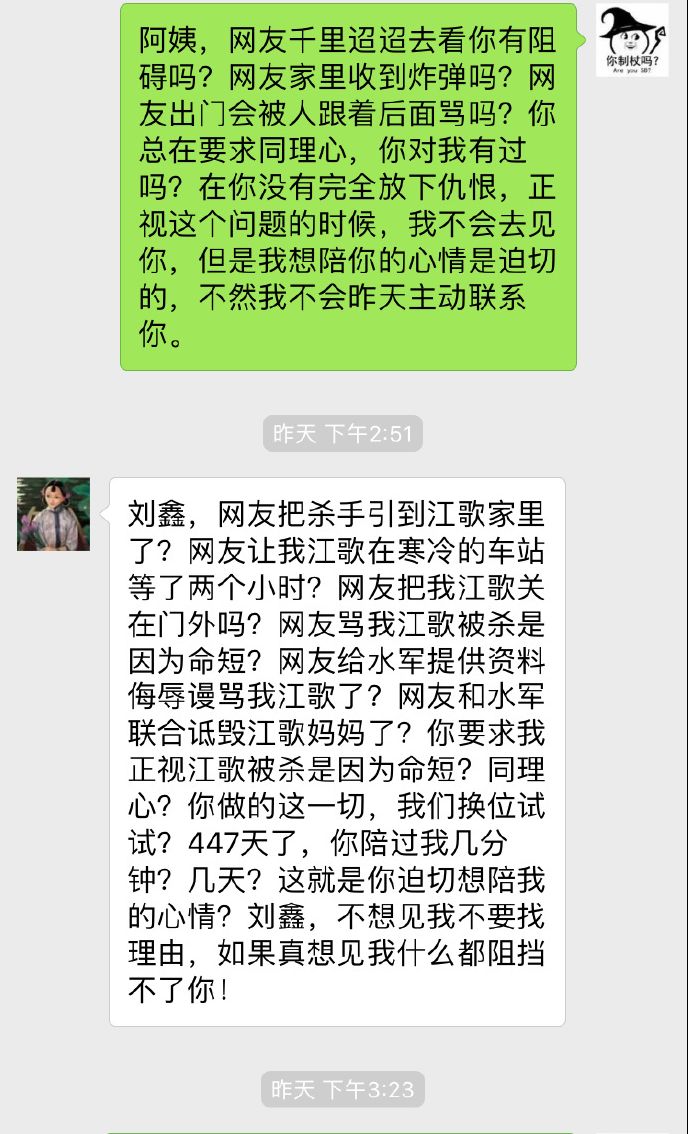 刘鑫大骂江歌母亲“无耻，你不配做江歌妈妈”，引无数人怒喷其又吃人血馒头 - 6