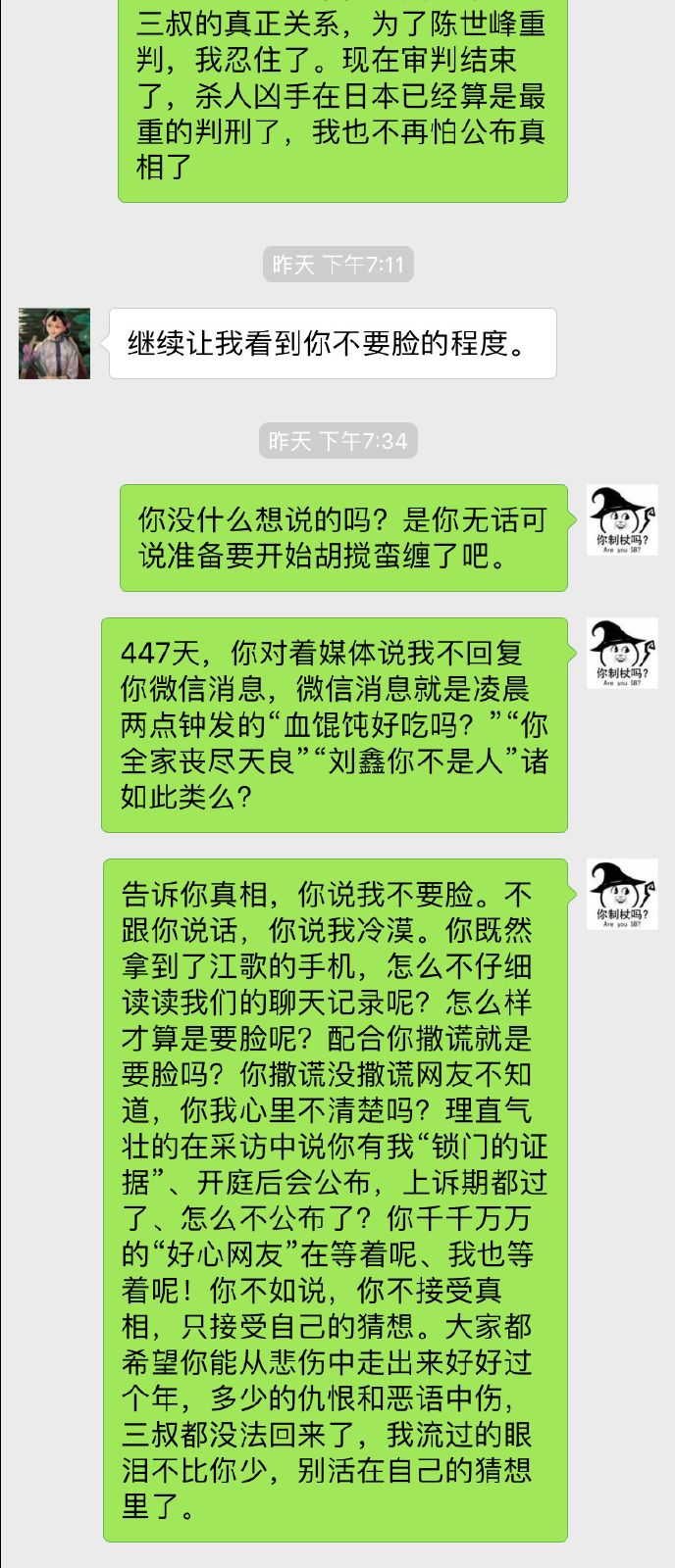 刘鑫大骂江歌母亲“无耻，你不配做江歌妈妈”，引无数人怒喷其又吃人血馒头 - 9