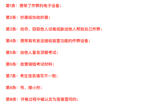 高考数学被指泄题，教育部回应！谁还记得去年那个“史上最蠢高考作弊者” ？（组图） - 7