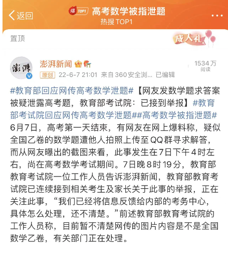 高考数学被指泄题，教育部回应！谁还记得去年那个“史上最蠢高考作弊者” ？（组图） - 2