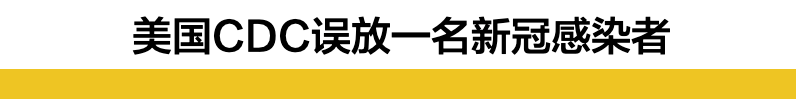 可怕！美100人确诊6人死亡！恐已流行六周，CDC误放1名感染者，民众怒了...（组图） - 11