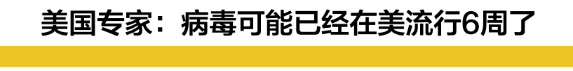 可怕！美100人确诊6人死亡！恐已流行六周，CDC误放1名感染者，民众怒了...（组图） - 2