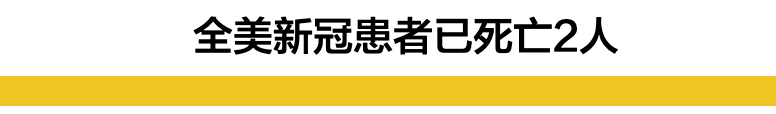 可怕！美100人确诊6人死亡！恐已流行六周，CDC误放1名感染者，民众怒了...（组图） - 14