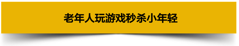 游戏正在毁掉中国的未来？BBC纪录片又来颠覆三观了（组图） - 43