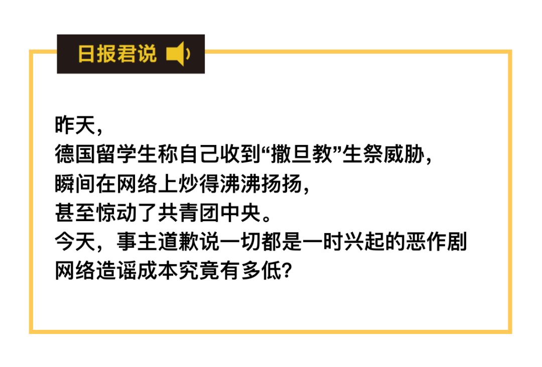 刷爆留学圈,惊动团中央的德国留学生撒旦威胁竟是场恶作剧,害得国家