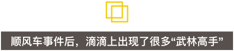 空姐坐滴滴遇害后，滴滴上多了20万个“会武术的中年大叔”（组图） - 11
