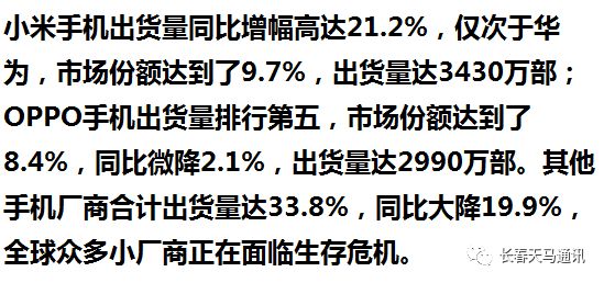 IDC公布Q3智慧型手機出貨量 華為躍居第二 科技 第7張