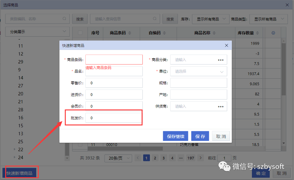 博优软件官网|智慧收银系统|智能餐厅|零售收银|餐饮软件|专卖软件|