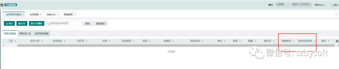 博优软件官网|智慧收银系统|智能餐厅|零售收银|餐饮软件|专卖软件|