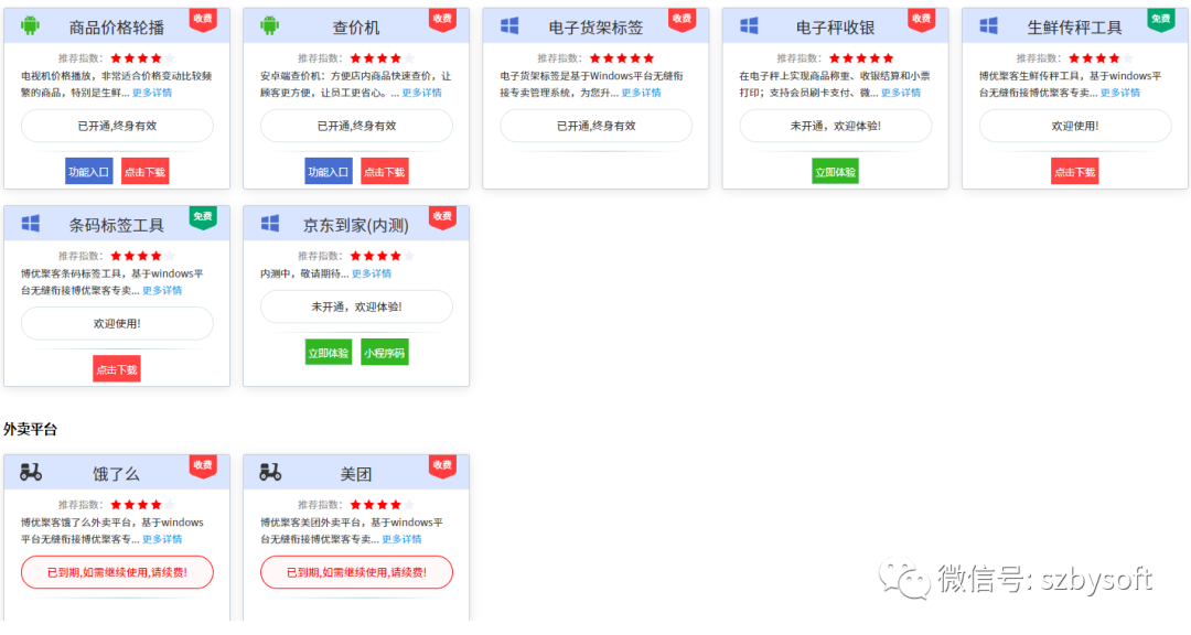 博优软件官网|智慧收银系统|智能餐厅|零售收银|餐饮软件|专卖软件|