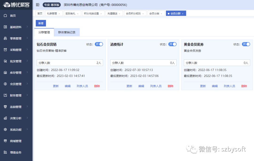 博优软件官网|智慧收银系统|智能餐厅|零售收银|餐饮软件|专卖软件|