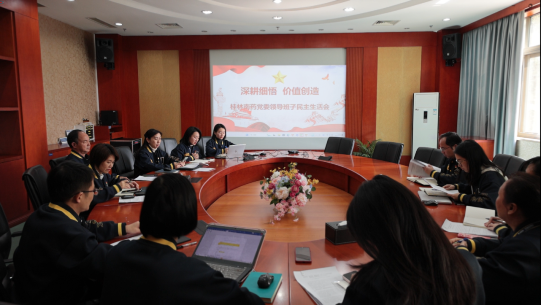 桂林南药党委召开民主生活会