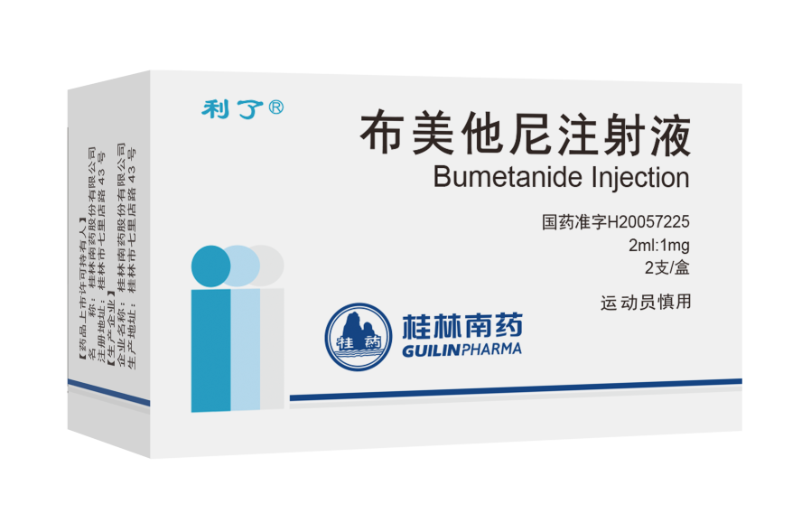全国首家！桂林南药布美他尼注射液通过仿制药一致性评价