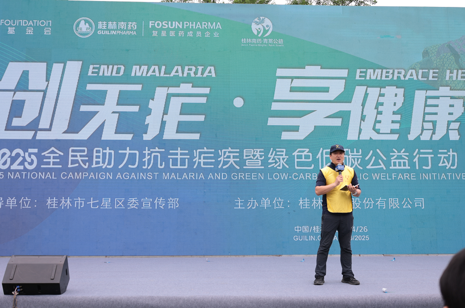 创无疟・享健康 | 2025 全民助力抗击疟疾暨绿色低碳公益活动成功举办