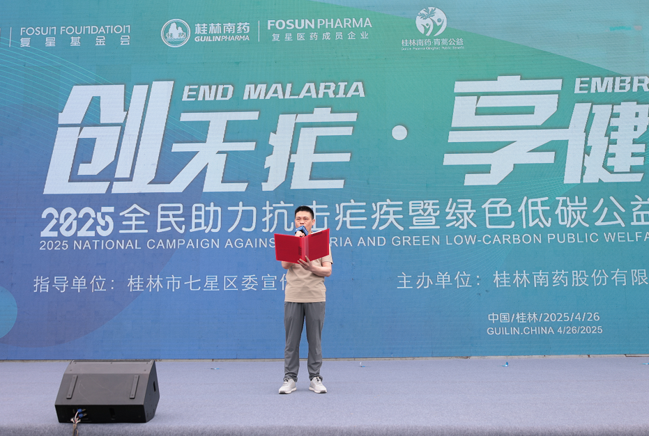 创无疟・享健康 | 2025 全民助力抗击疟疾暨绿色低碳公益活动成功举办