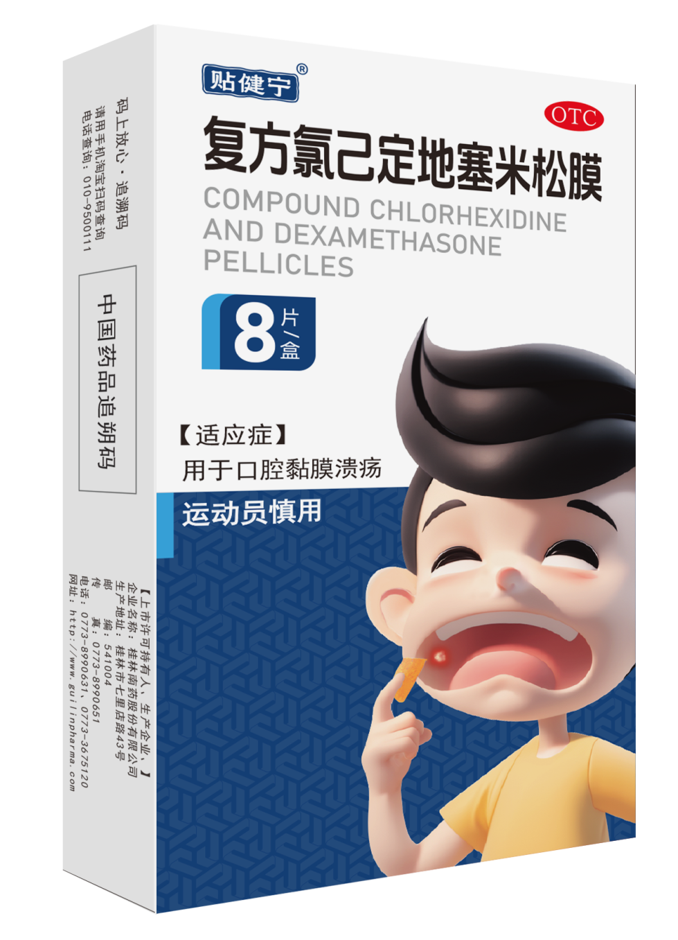 桂林南药贴健宁®复方氯己定地塞米松膜正式登陆抖音电商，开启线上健康消费新体验