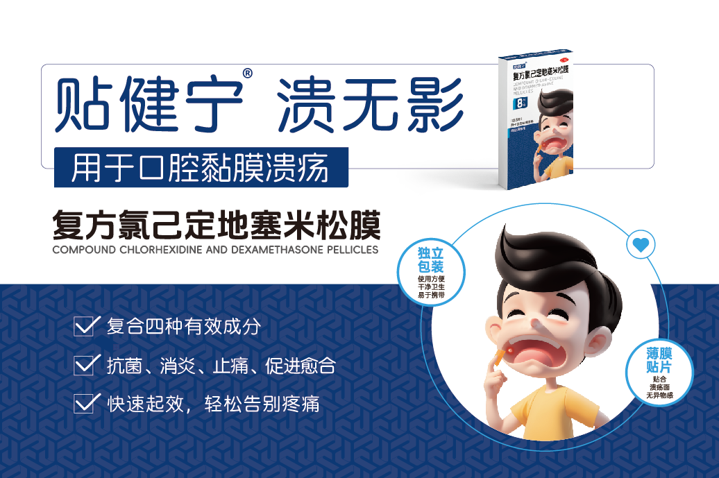 桂林南药贴健宁®复方氯己定地塞米松膜正式登陆抖音电商，开启线上健康消费新体验