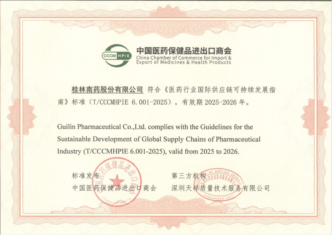 桂林南藥閃耀CPHI 2025：國際認證與新興市場合作雙突破