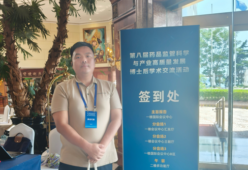桂林南藥受邀參加第八屆藥品監(jiān)管科學(xué)與產(chǎn)業(yè)高質(zhì)量發(fā)展博士后學(xué)術(shù)交流活動