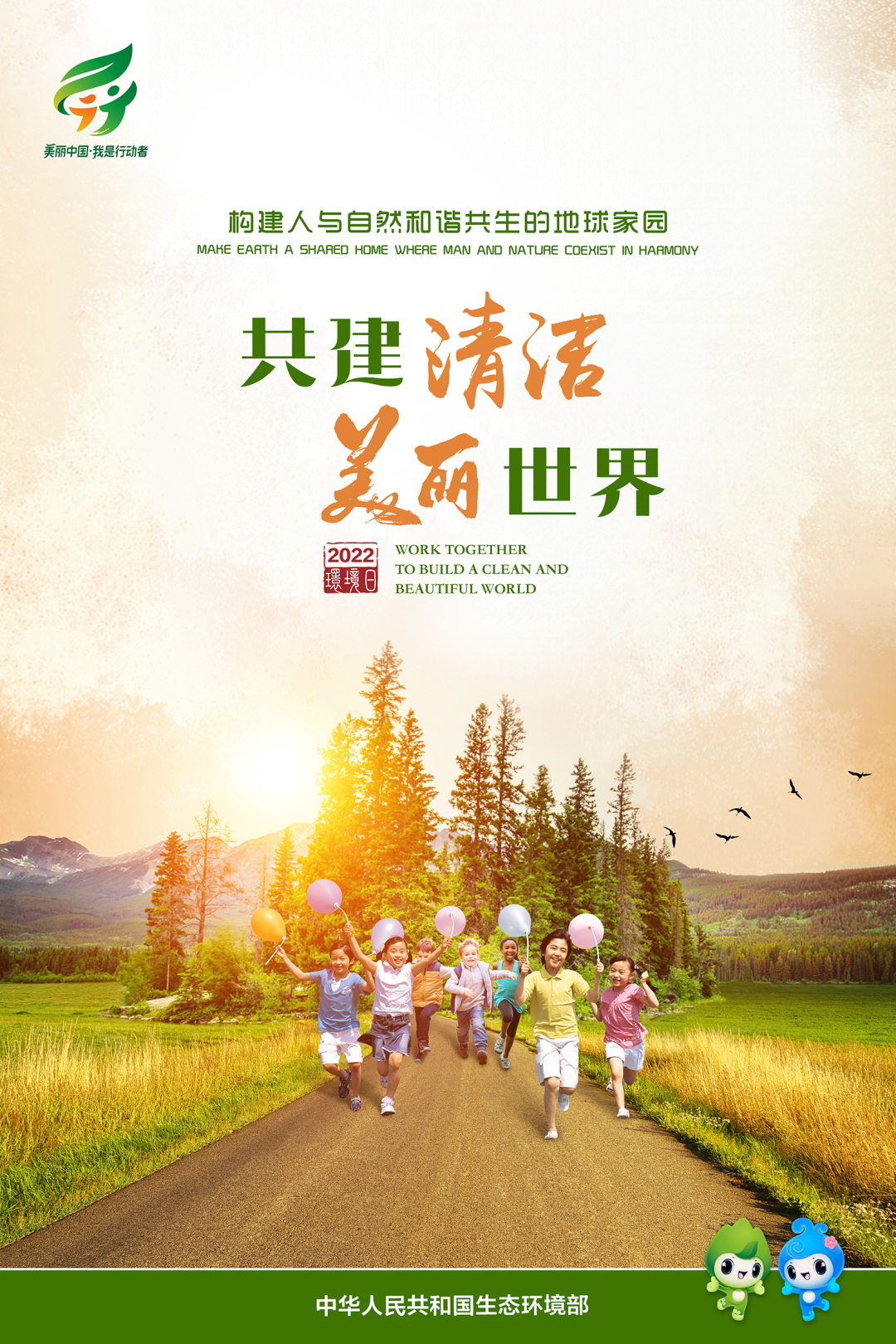 共建清潔美麗世界，桂林南藥在行動(dòng)