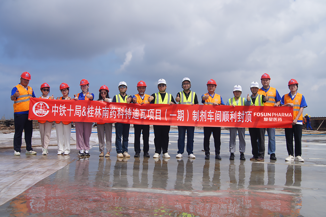 復星醫藥科特迪瓦園區一期工程主體結構順利封頂
