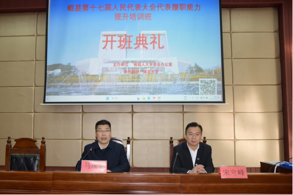 岷县第十七届人民代表大会代表履职能力提升培训班开班