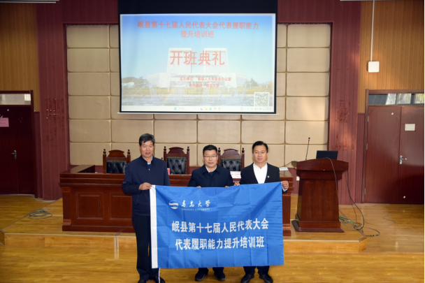 岷县第十七届人民代表大会代表履职能力提升培训班开班