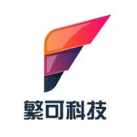 繁可(珠海)网络科技