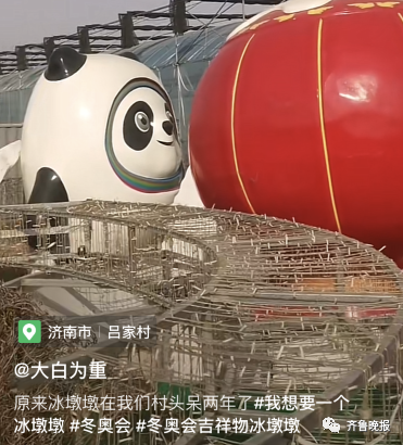 史上最惨冰墩墩！在村口蹲了半年“看大棚”？连夜拖走封“门神”...（组图） - 2