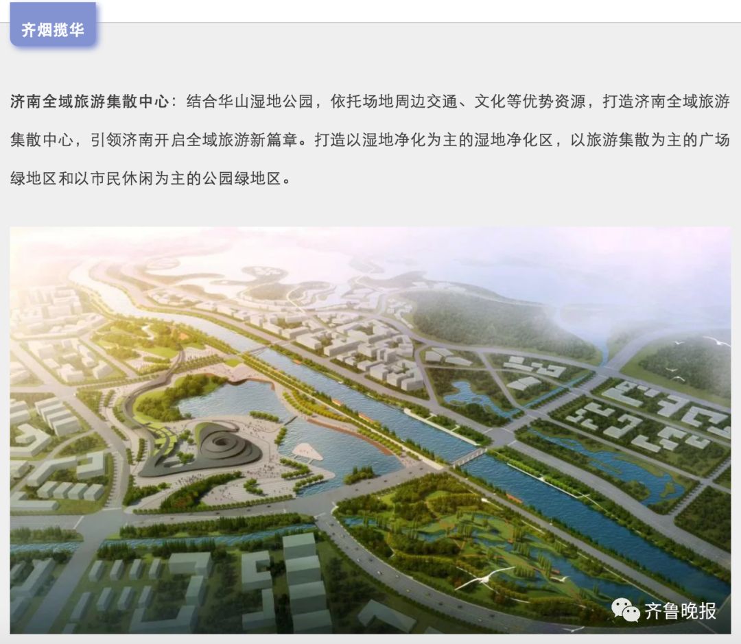 这才是泉城锦鲤70公里小清河景观规划带出炉打造世界唯一特色泉水河