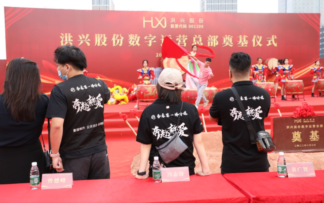 洪兴股份数字运营总部奠基仪式盛大举行(洪兴创始人)_理财百科_金旭
