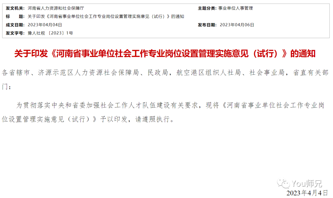 岗位级别怎么填 高考填报丨报考社会工作专业，享政府资助金4万元！设置事业单位社会工作岗位。