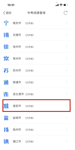 中考分數(shù)淮安查詢網(wǎng)站_中考分數(shù)淮安查詢系統(tǒng)_淮安中考分數(shù)查詢