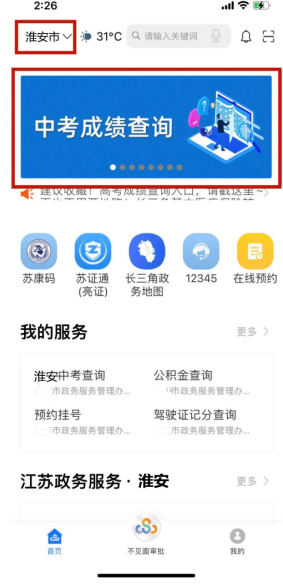 淮安中考分數(shù)查詢_中考分數(shù)淮安查詢網(wǎng)站_中考分數(shù)淮安查詢系統(tǒng)