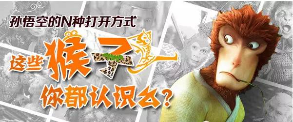 孫悟空在天津19種開啟方式 有2種是首次引進 這些猴子你都認識麼 城市快報 微文庫