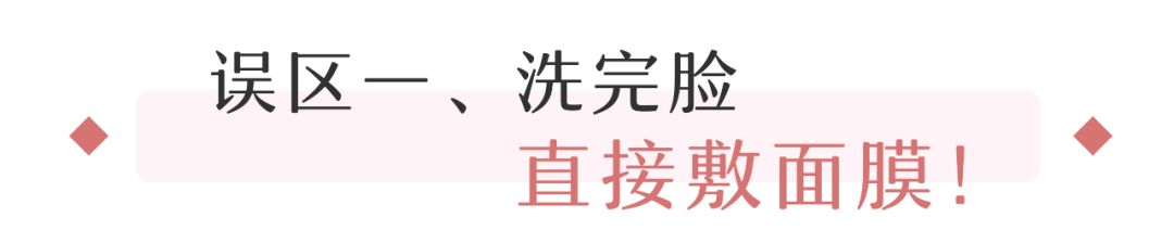 敷面膜这些误区千万别踩！小心皮肤越来越差