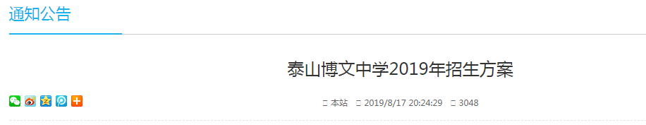 泰安市东岳中学_泰安中学东岳市校区地址_泰安东岳中学2019成绩排行