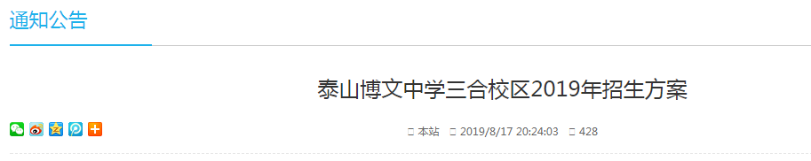 泰安东岳中学2019成绩排行_泰安中学东岳市校区地址_泰安市东岳中学