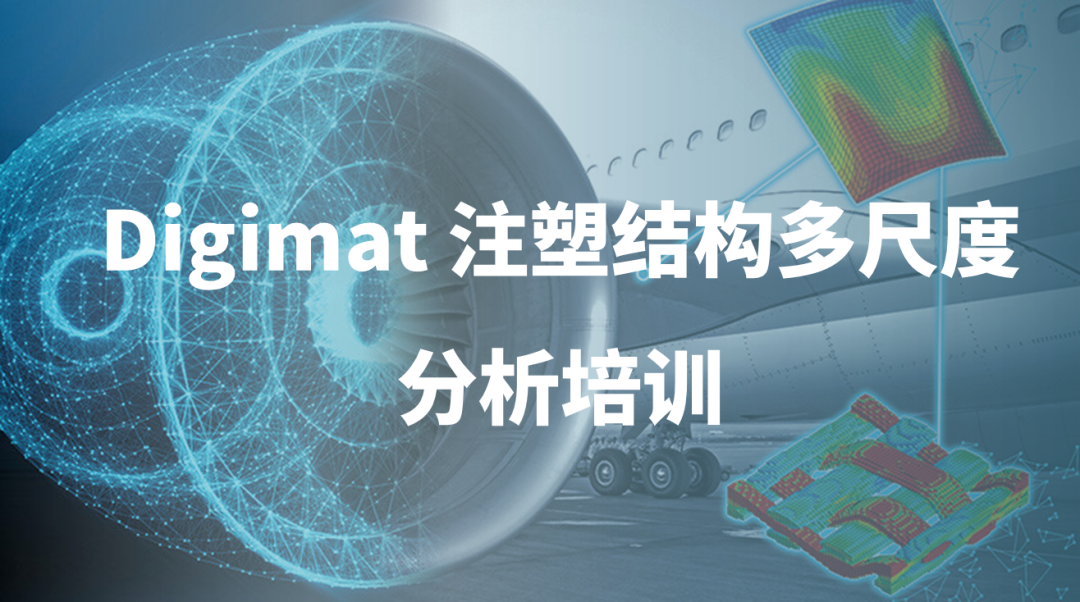 线下培训｜电驱动齿轮箱设计及注塑结构多尺度分析的图4