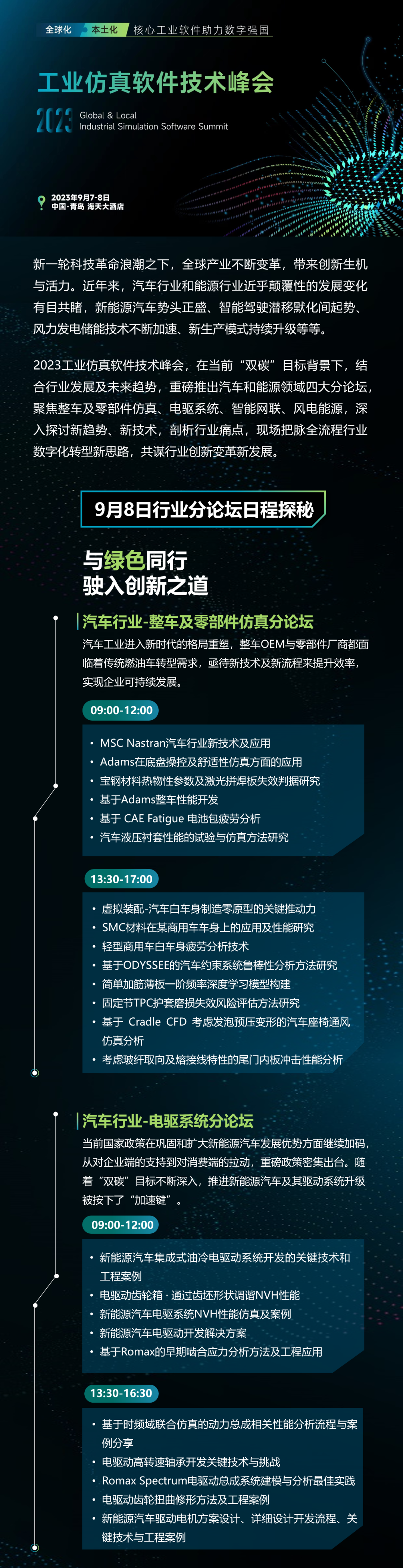 日程剧透 | 峰会四大分论坛解锁汽车行业和风电能源发展新趋势