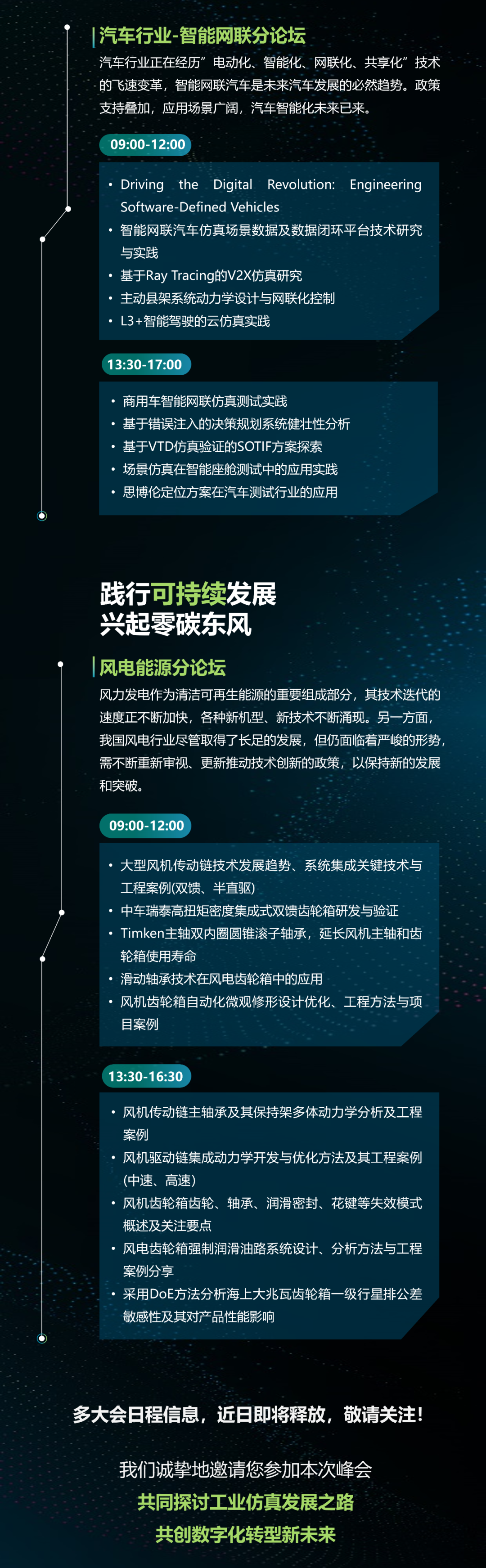 日程剧透 | 峰会四大分论坛解锁汽车行业和风电能源发展新趋势